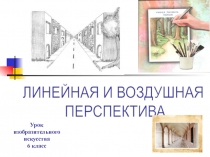Урок изобразительного искусства 6 класс
