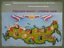 Межпоселенческая центральная библиотека Гусь-Хрустального района Нечаевская