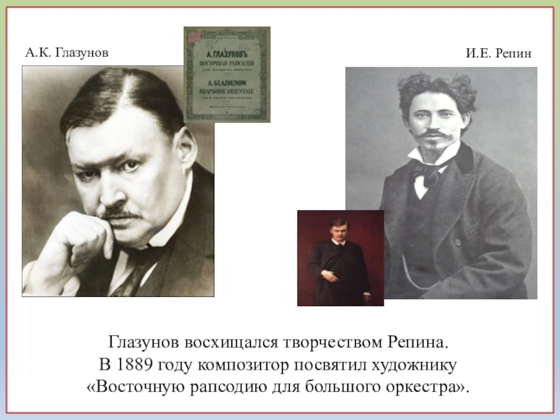 Презентация глазунов александр константинович