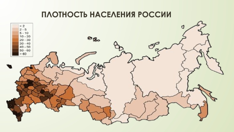 Карта плотности населения регионов россии