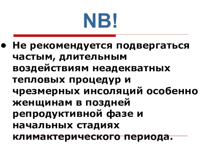 Миома матки психосоматика причины. Не рекомендуется. Не рекомендуется подвергать воздействию высоких температур.