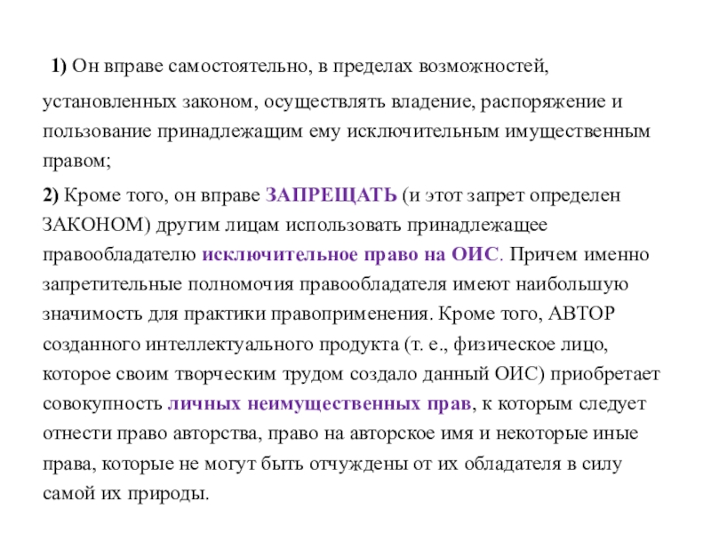 Осуществить закон. В праве ему.