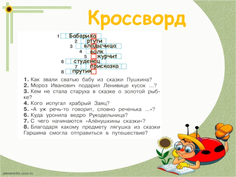 Квн по чтению 2 класс с ответами презентация