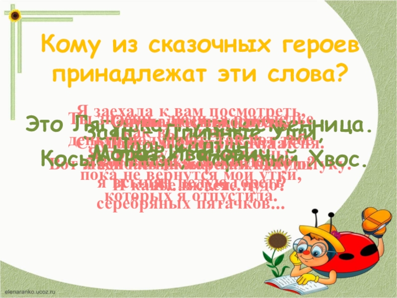 Квн по литературному чтению 3 класс с презентацией