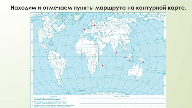 Где контурная карта