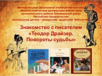 Муниципальное автономное учреждение культуры
Межпоселенческая центральная