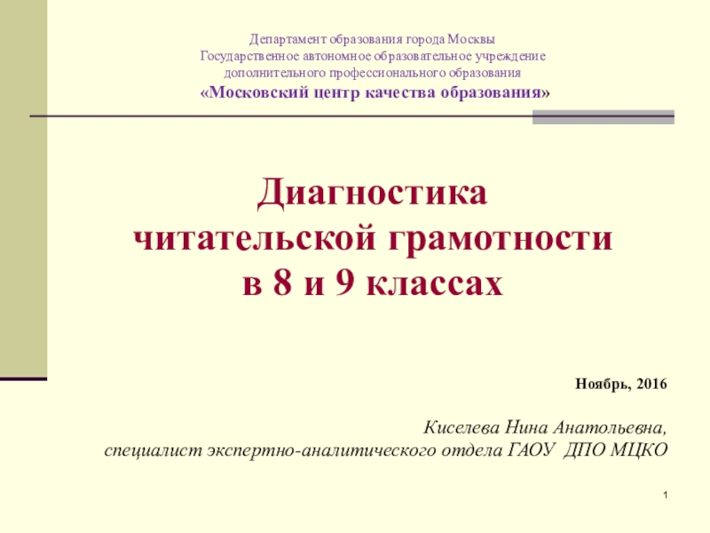 Департамент образования города Москвы Государственное автономное