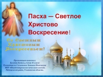 Презентацию выполнил:
Булатов К амиль, ученик 4 класса
Руководитель: Сальникова