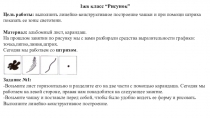 1жв класс “Рисунок”