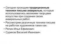 Сегодня проходим традиционные техники письма акварелью, которые использовались