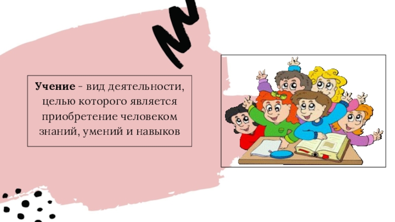 Учение это деятельность. Вид деятельности учение. Учение как вид деятельности. Учение как вид деятельности картинки.