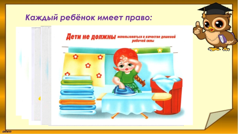 Каждый начальная. Путешествие в страну порядка 3 класс технология.