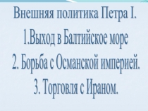 Северная война