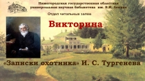 Нижегородская государственная областная
универсальная научная библиотека им