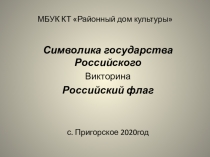 МБУК КТ Районный дом культуры
