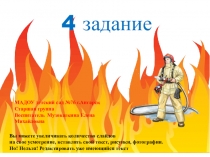 4 задание
Вы можете увеличивать количество слайдов
на свое усмотрение,