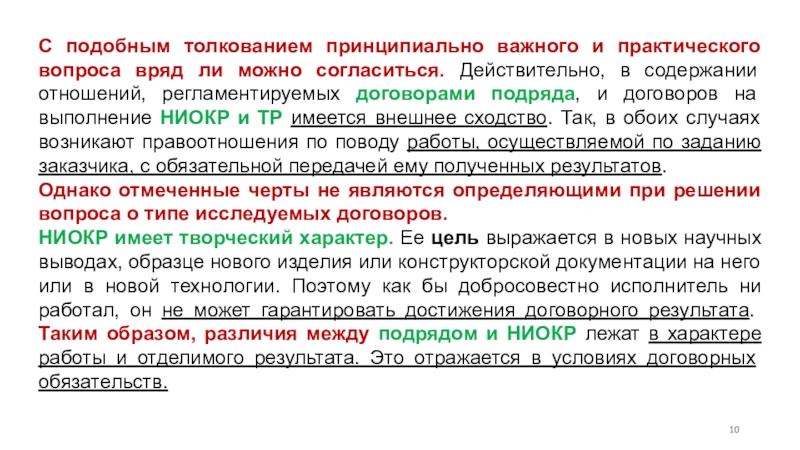 Статус отношений содержание. Регламентация отношений управления и подчинения это.