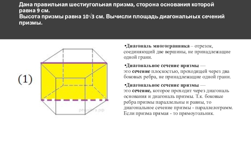 Высота правильная призма шестиугольная сторона