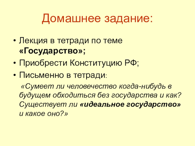 Мое идеальное государство презентация