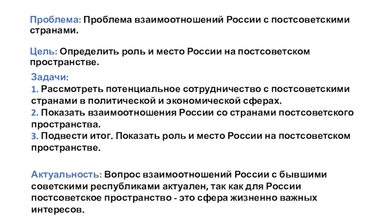 Развитие государств на постсоветском пространстве презентация 10 класс