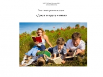МБУК  Юрьев-Польская ЦБС Детская библиотека Выставка-рекомендация: Досуг в