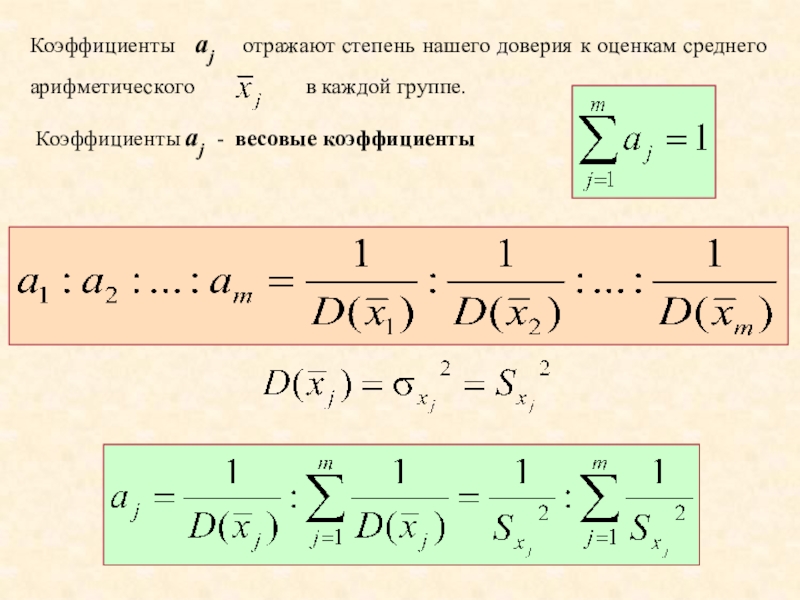 Погрешности арифметических вычислений. Случайная погрешность формула. Оценка случайной погрешности формула. Формула для расчета случайной погрешности. Коэффициент для случайной погрешности.