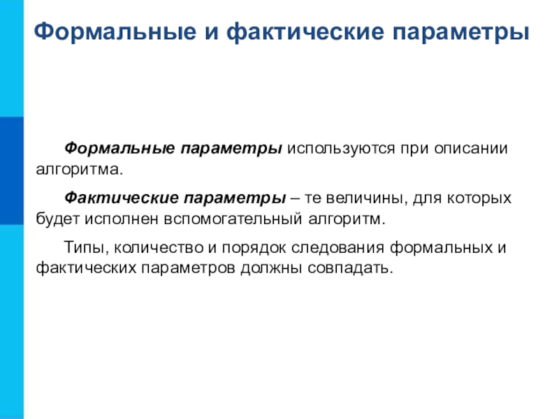 Презентация на тему конструирование алгоритмов 9 класс