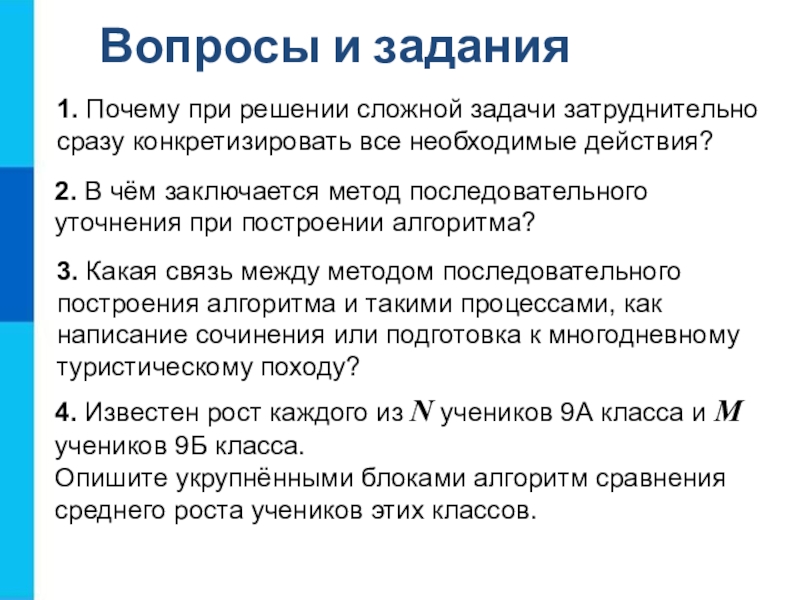 Презентация на тему конструирование алгоритмов 9 класс