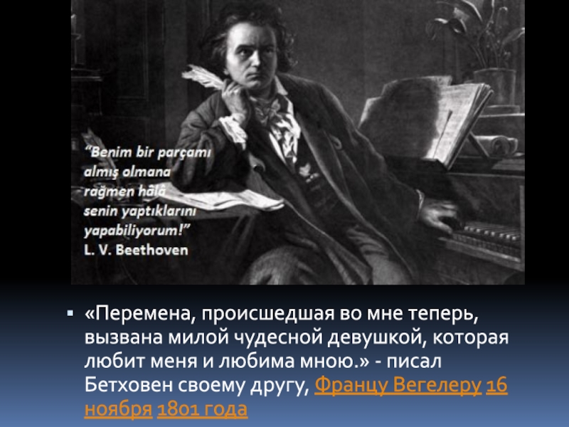 Бетховен лунная соната презентация