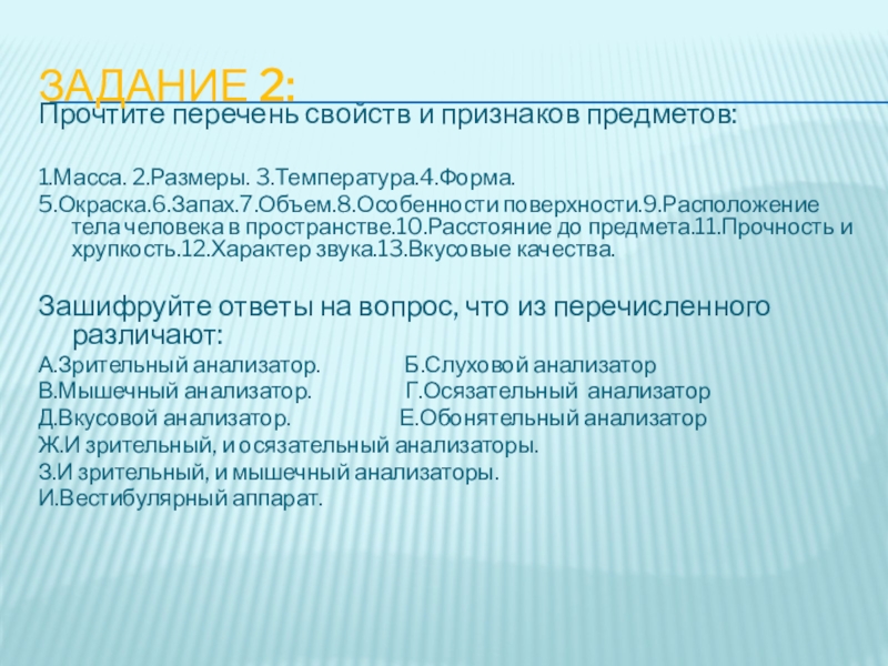 В перечне свойств. Прочтите перечень свойств и признаков предмета. Свойства человека перечень. Перечень свойств работы.