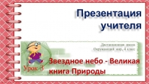 Презентация учителя