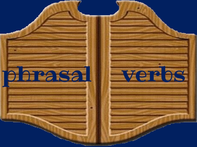 Презентация phrasal
verbs