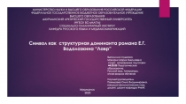 МИНИСТЕРСТВО НАУКИ И ВЫСШЕГО ОБРАЗОВАНИЯ РОССИЙСКОЙ ФЕДЕРАЦИИ ФЕДЕРАЛЬНОЕ