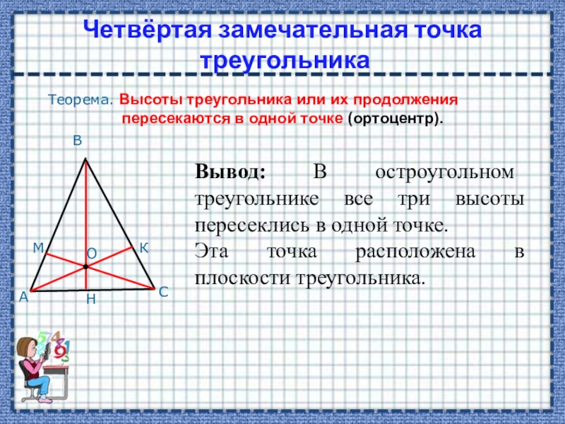 Как рассчитать высоту треугольника