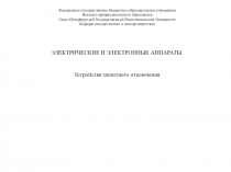 Федеральное государственное бюджетное образовательное учреждение
Высшего