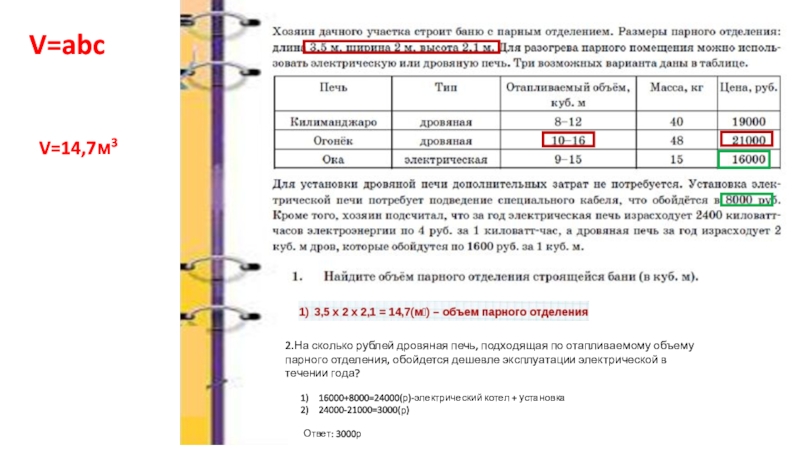 На сколько рублей дровяная. Как найти объем парного отделения. Формула объема парного отделения. Как искать объем парного отделения. Объем парного отделения ОГЭ.