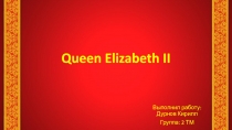 Queen Elizabeth II