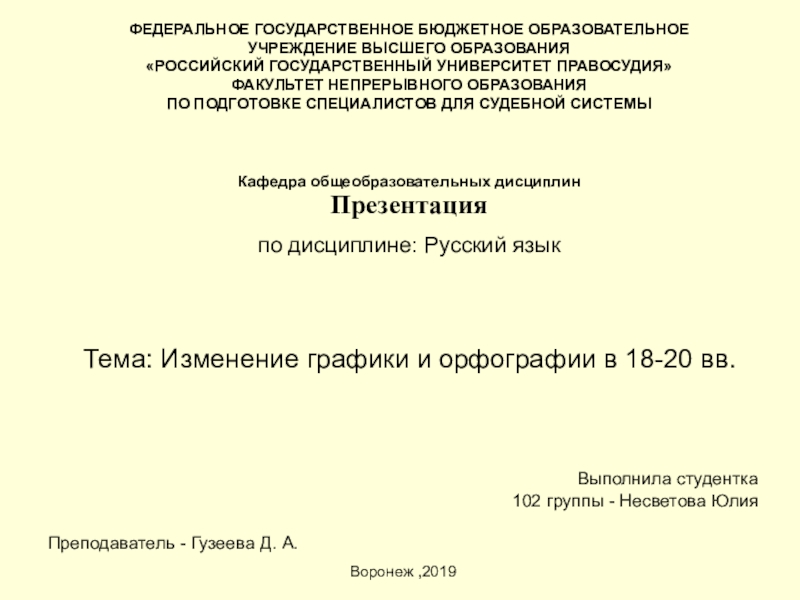 ФЕДЕРАЛЬНОЕ ГОСУДАРСТВЕННОЕ БЮДЖЕТНОЕ ОБРАЗОВАТЕЛЬНОЕ УЧРЕЖДЕНИЕ ВЫСШЕГО