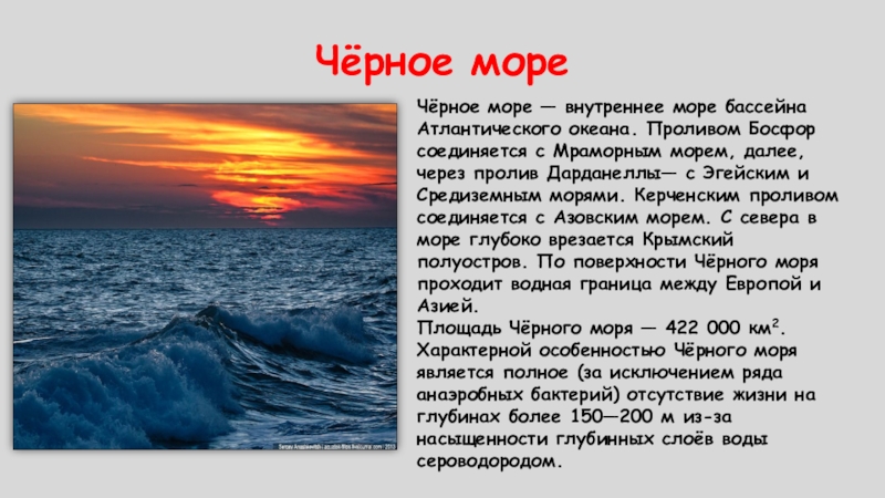 Глубина мраморного моря. Моря бассейна Атлантического океана. Чёрное море и Средиземное море соединяется. Мраморное море в Атлантическом океане. Пролив в черное море из Средиземного.