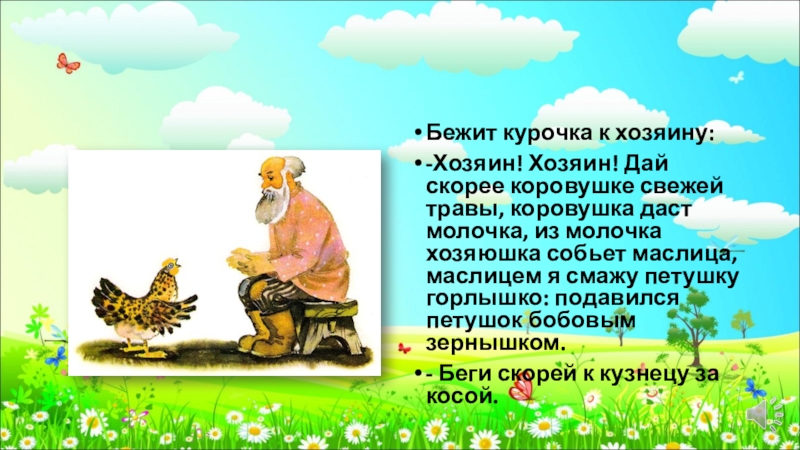 Читательский дневник 1 класс петушок и бобовое зернышко образец