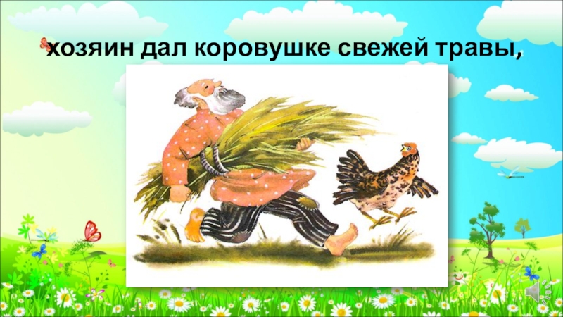 Петушок и бобовое зернышко презентация 2 класс школа россии