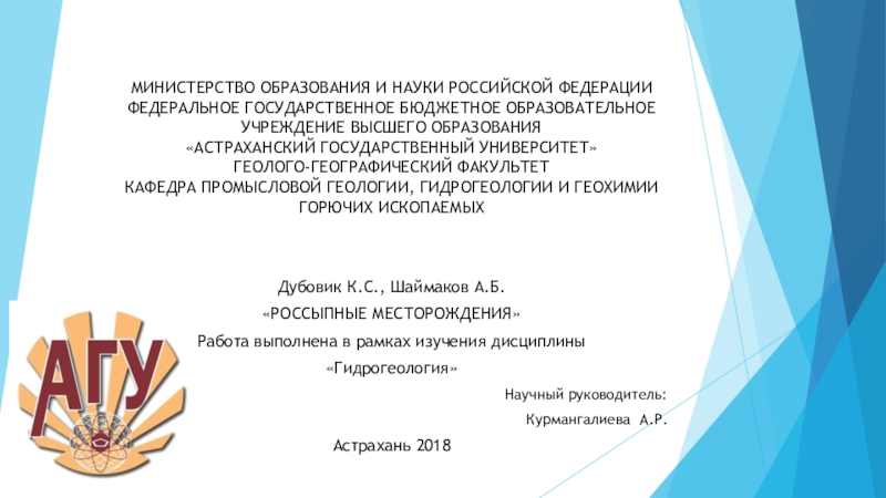 МИНИСТЕРСТВО ОБРАЗОВАНИЯ И НАУКИ РОССИЙСКОЙ ФЕДЕРАЦИИ ФЕДЕРАЛЬНОЕ