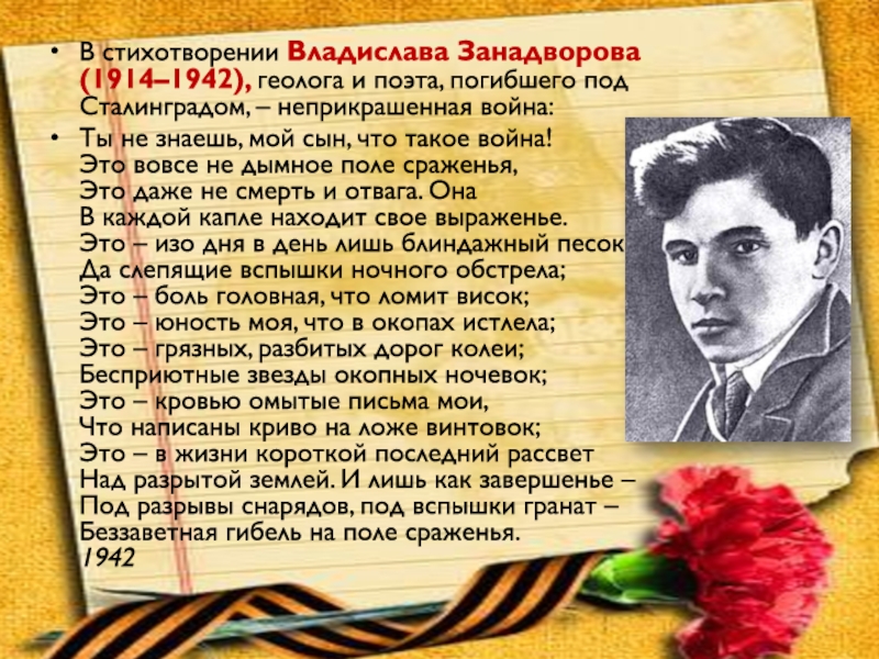 Великая отечественная война в изображении русских советских писателей и поэтов