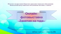 Областное государственное бюджетное учреждение социального обслуживания