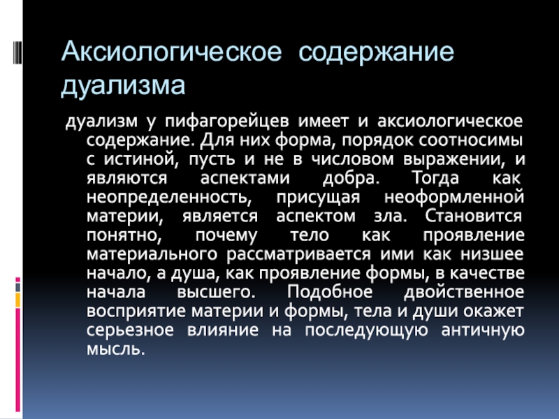 Аксиологическая автор. Аксиологический трансцендентализм. Аксиологическая.