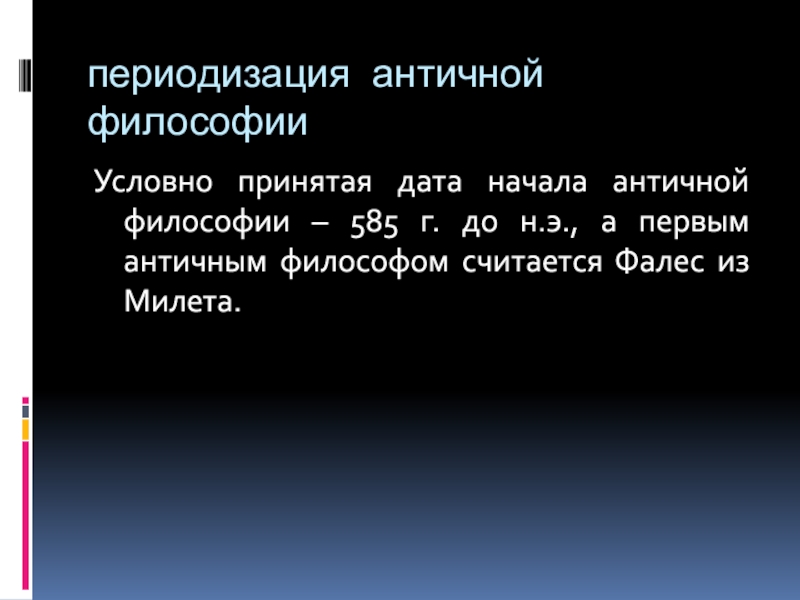 Реферат: Софисты и их воздействие на античное мировоззрение