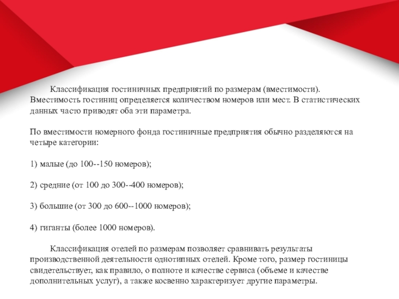 Как часто организация. Классификация гостиниц по вместимости. Классификация гостиничных предприятий. Классификация гостиниц по вместимости номерного фонда. Градация гостиничных номеров по классам.