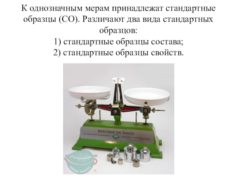 Комитет по стандартным образцам