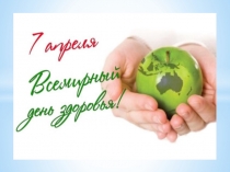7 апреля