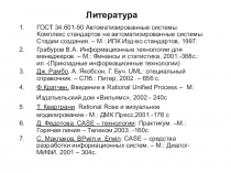 Литература